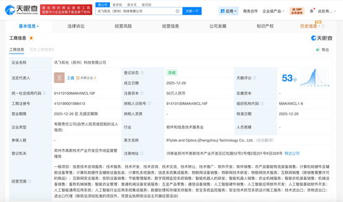 科大讯飞郑州新科技公司成立，信息系统集成服务版图再扩张